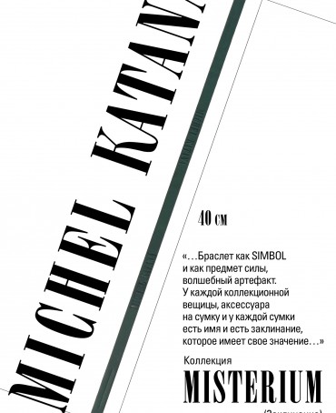 Ремешок на сумку-БРАСЛЕТ-держатель Брелока Унисекс Pi-VINCULA PERENNIS!